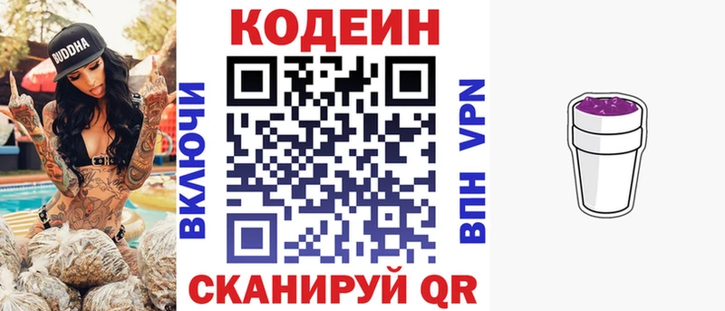 Кодеин напиток Lean (лин) Тихвин